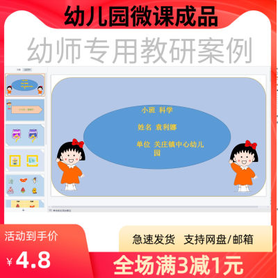 幼儿园优质微课视频教案课件PPT小班科学《冷冷的暖暖的》