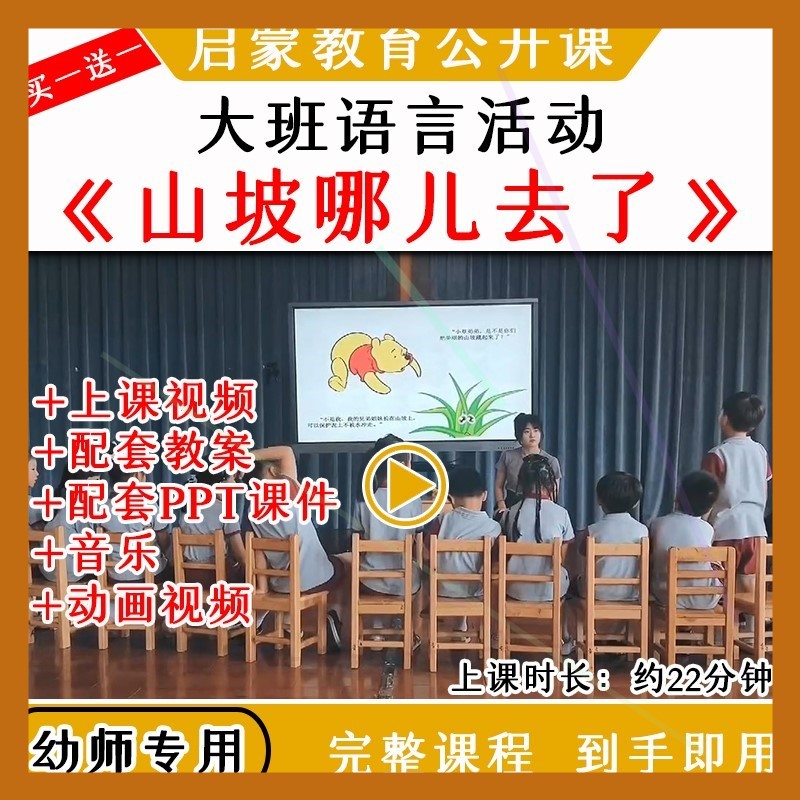 幼儿园讲述保护环境大班语言山坡哪儿去了优质公开课教案课件ppt
