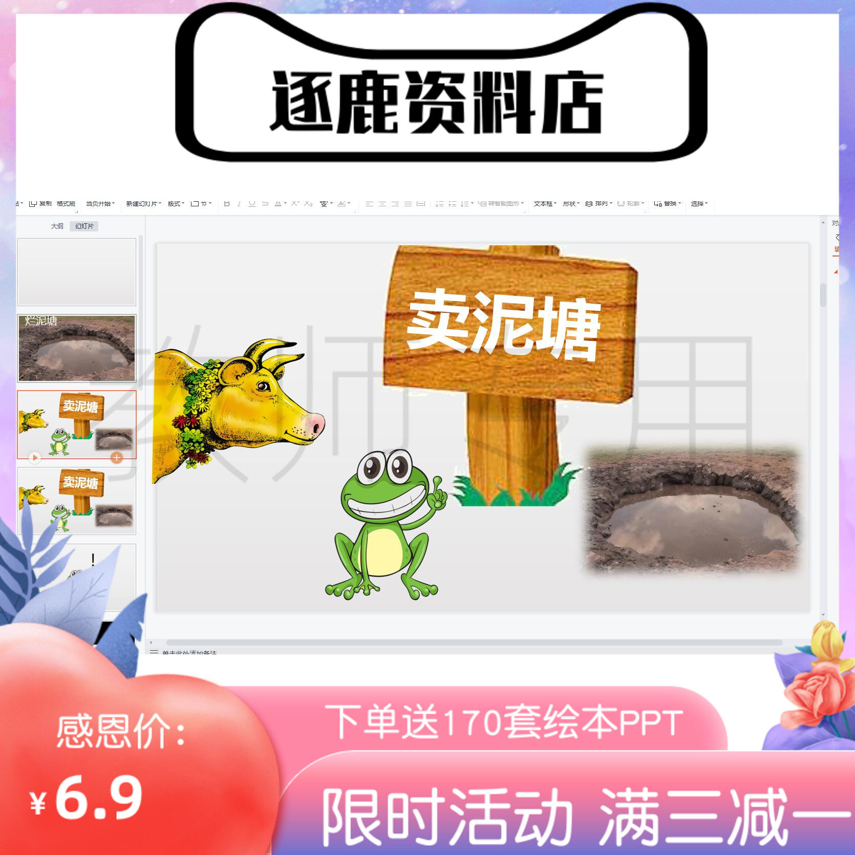 幼儿园优质公开示范课视频课件教案ppt大班语言《青蛙卖泥塘》