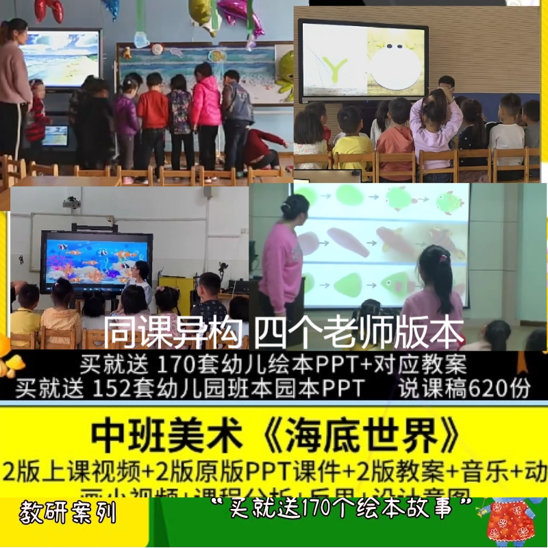 幼儿园幼师素材中班美术《海底世界》公开优质课PPT课件教案视频