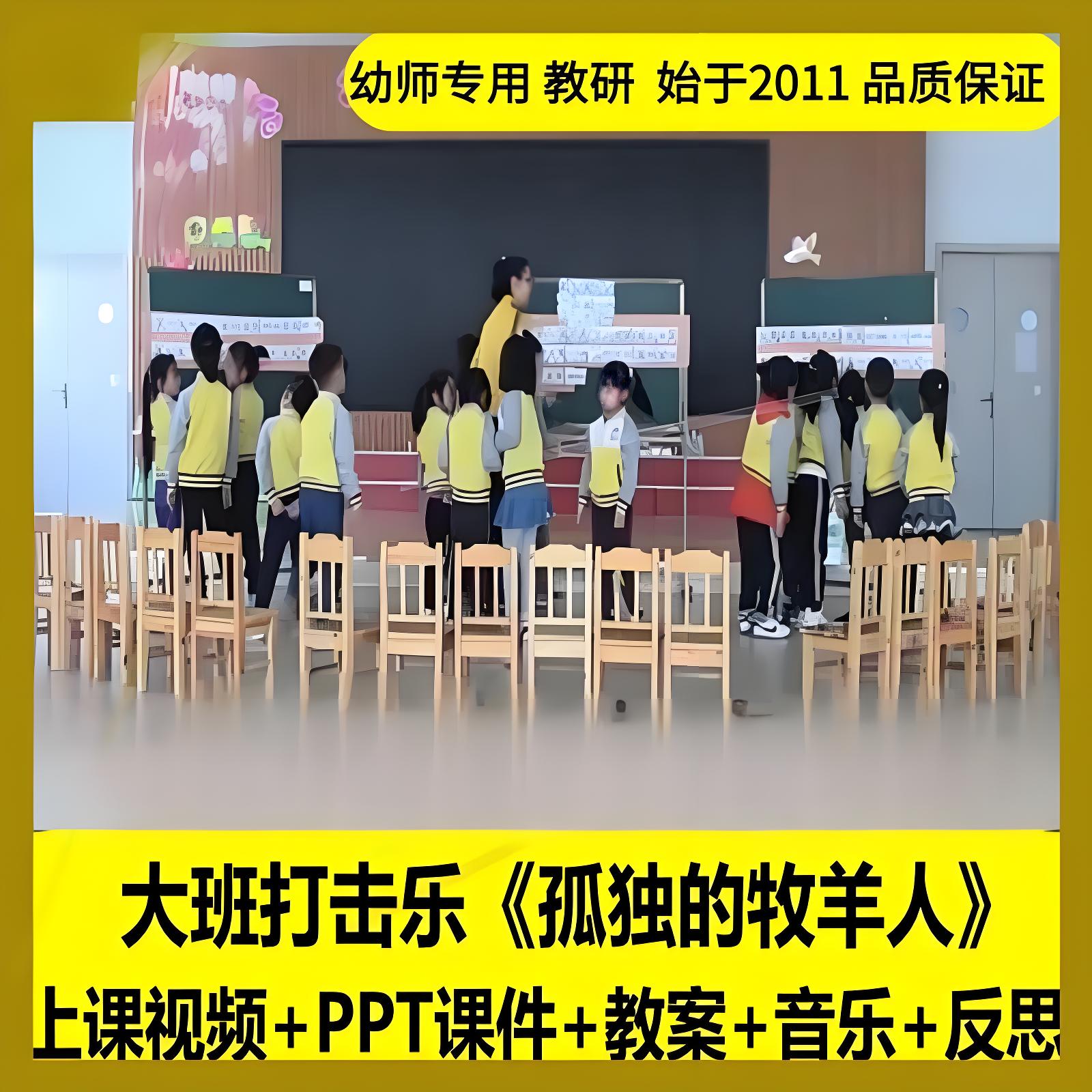 幼儿园幼师用音乐大班打击乐《孤独的牧羊人》优质公开课教案课件