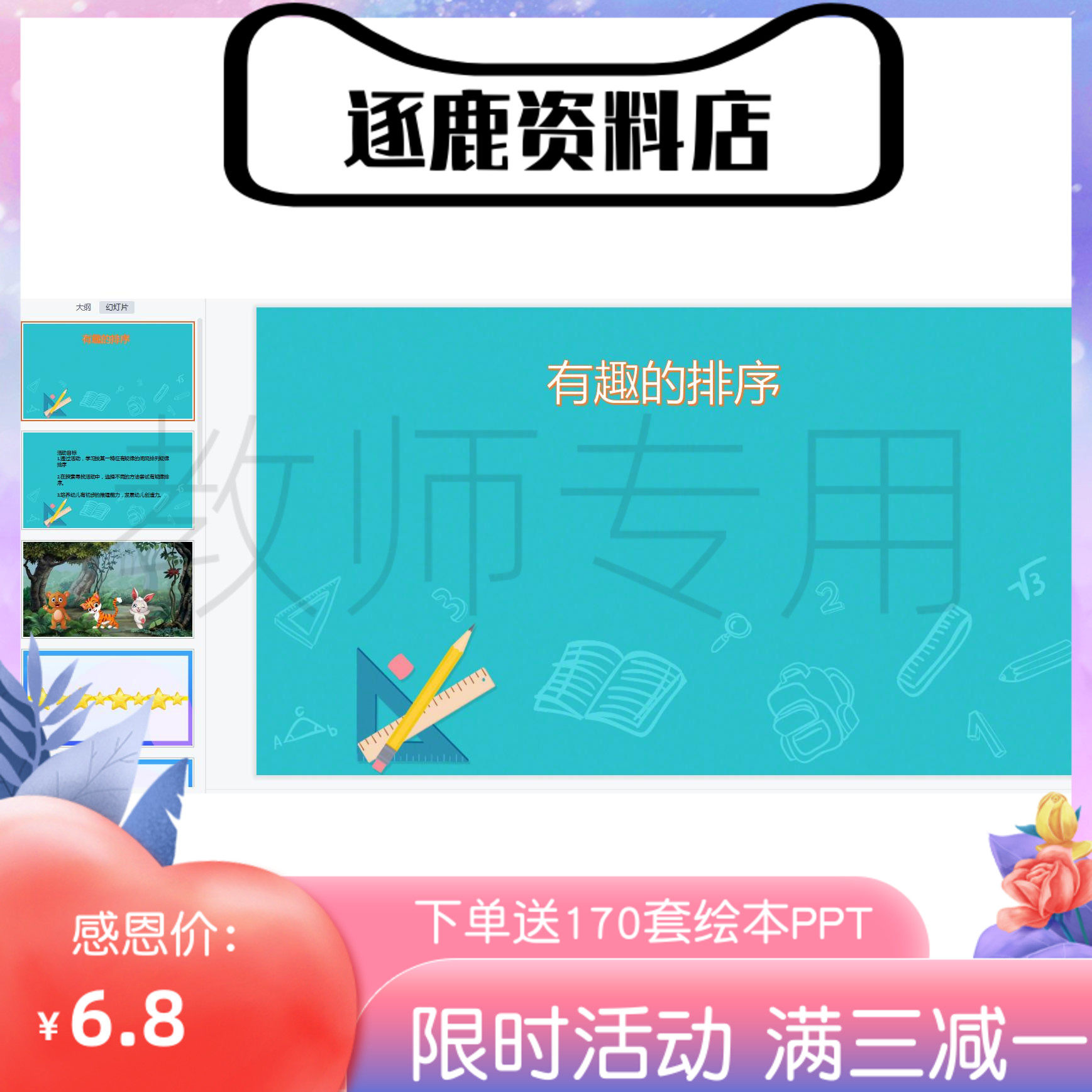 幼儿园优质公开课视频+课件+教案ppt中班数学活动《有趣的排序》