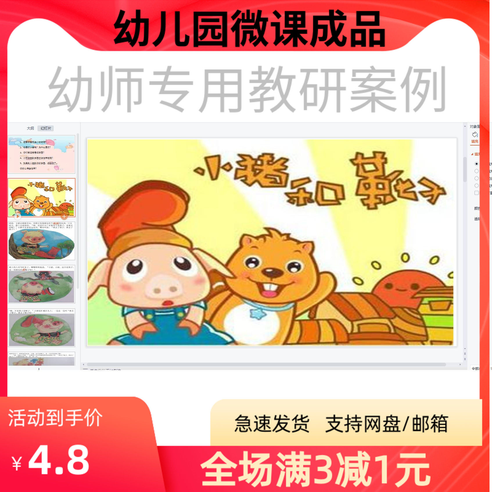 幼儿园优质微课视频教案课件PPT大班语言《小猪和靴子》