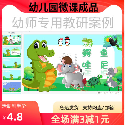 幼儿园优质微课视频教案课件PPT大班绘本《鳄鱼哇尼》