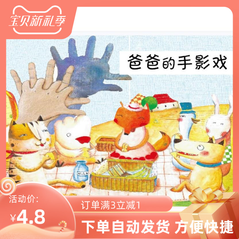 幼儿园优质公开课视频 课件ppt 教案小班语言活动《爸爸的手影戏