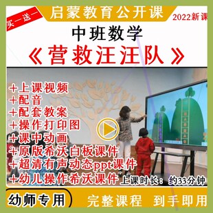 2022幼儿园中班数学营救汪汪队优质公开课教案希沃白板课件ppt