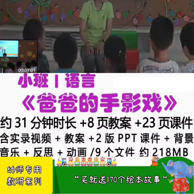 幼儿园[送+音乐]小班语言《爸爸的手影戏》优质公开课教案ppt课件