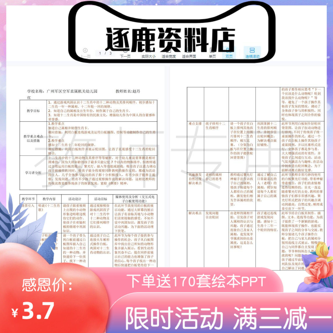 幼儿园优质公开示范课视频教案白板课大班科学《十二生肖的秘密