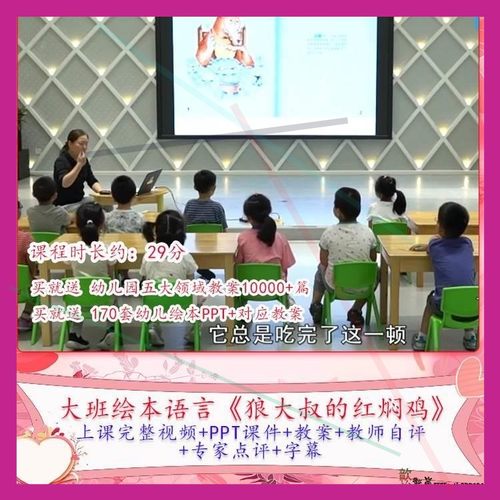 幼儿园优质课大班绘本语言《狼大叔的红焖鸡》视频PPT课件教案课