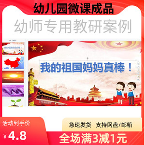 幼儿园优质微课视频教案课件PPT大班语言 夸夸我的祖国妈妈