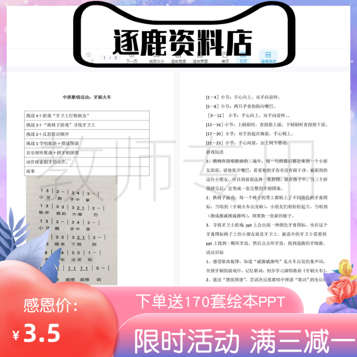 幼儿园优质公开示范课视频+教案中班歌唱《牙刷火车》