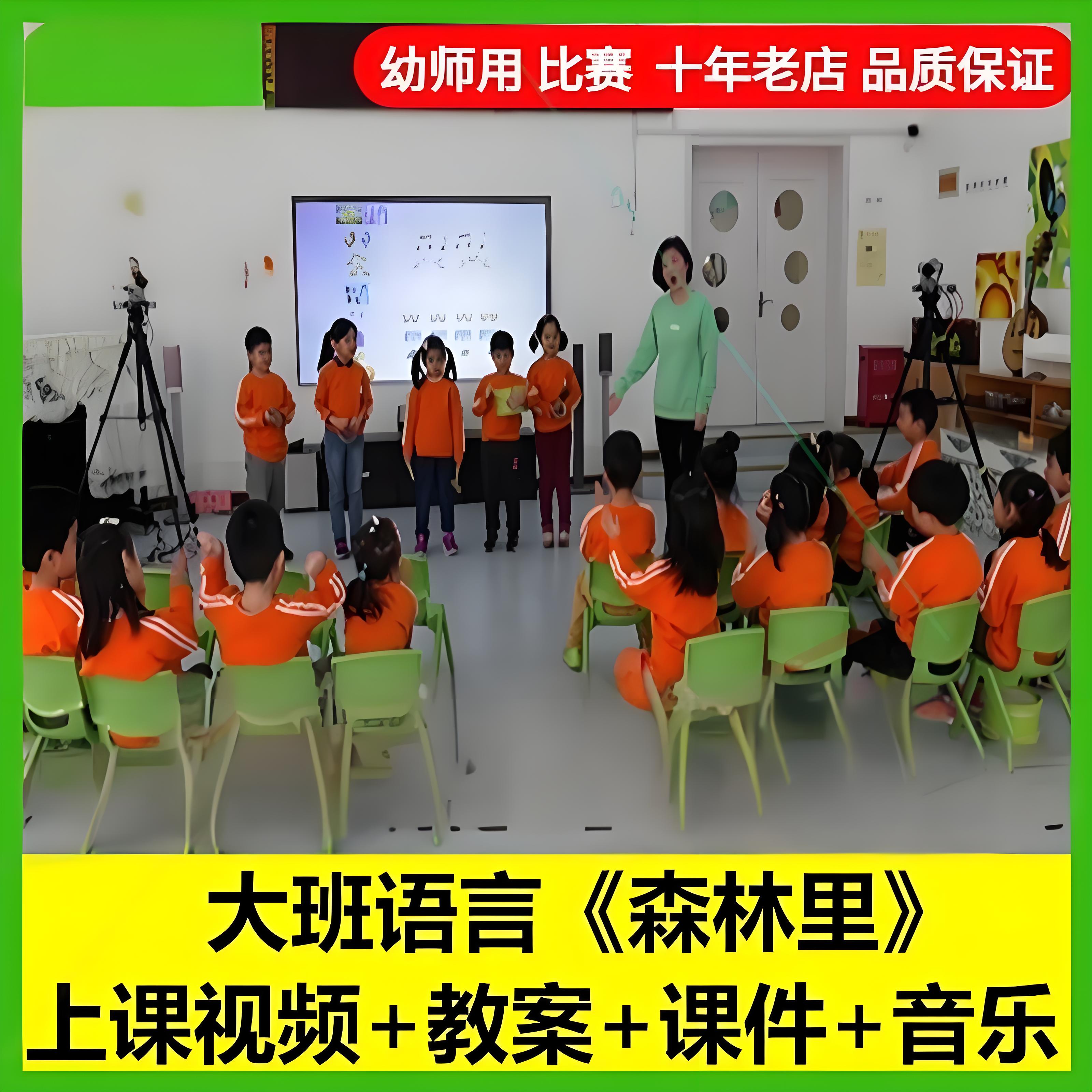 幼儿园幼师用教学设计面试大班语言《森林里》优质公开课ppt课件.