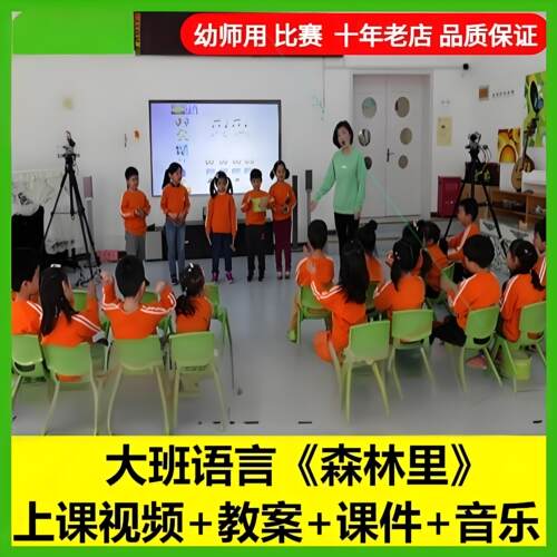 幼儿园幼师用教学设计面试大班语言《森林里》优质公开课ppt课件.