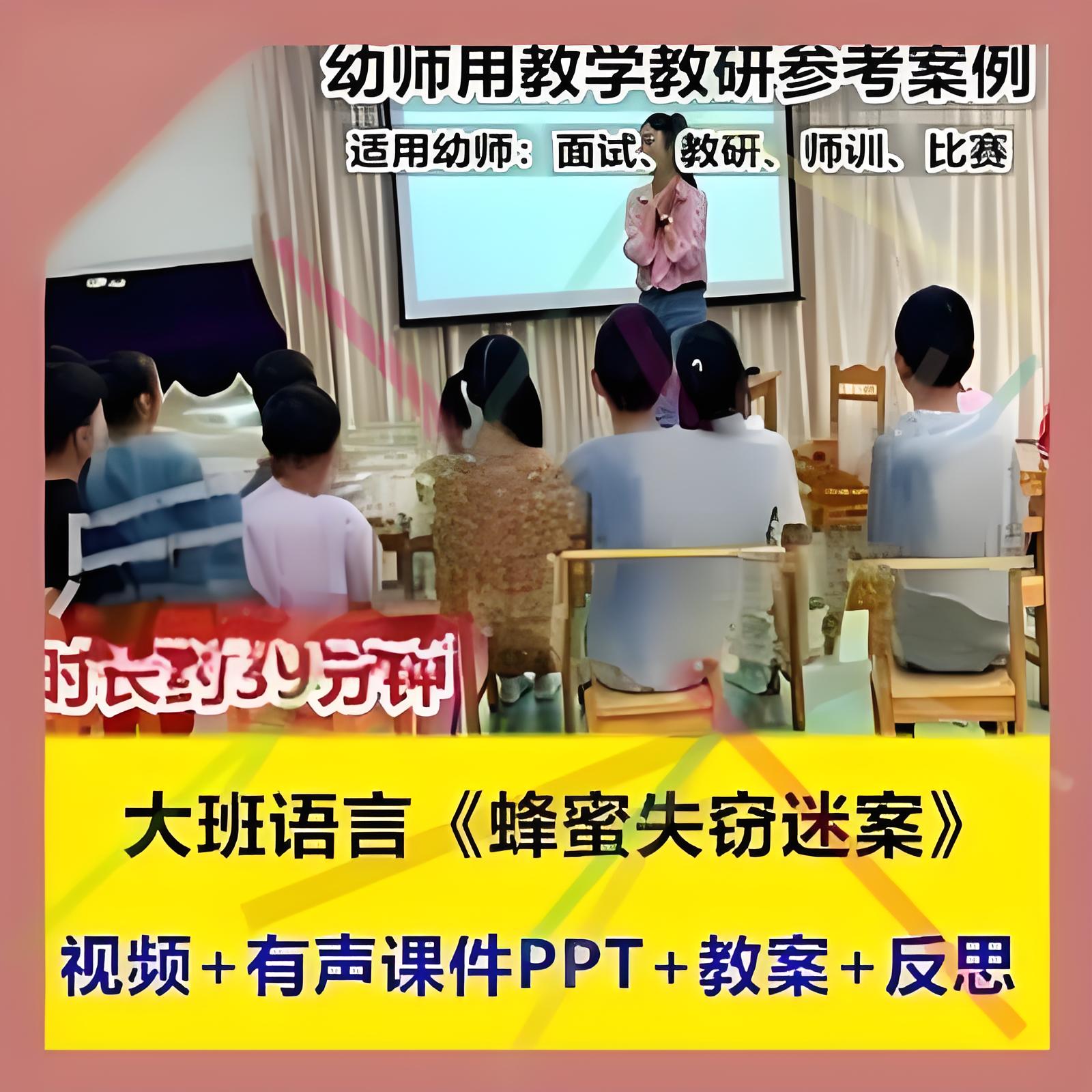 幼儿园大班绘本语言《蜂蜜失窃迷案》PPT反思优质公开课教学设计