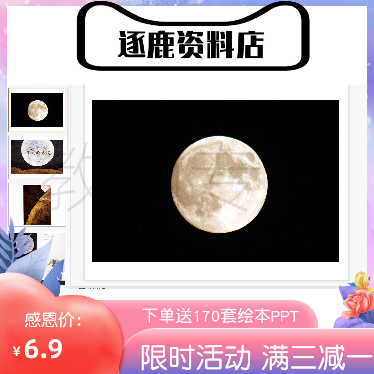 幼儿园优质公开课视频+课件ppt+教案大班美术《月亮的味道》