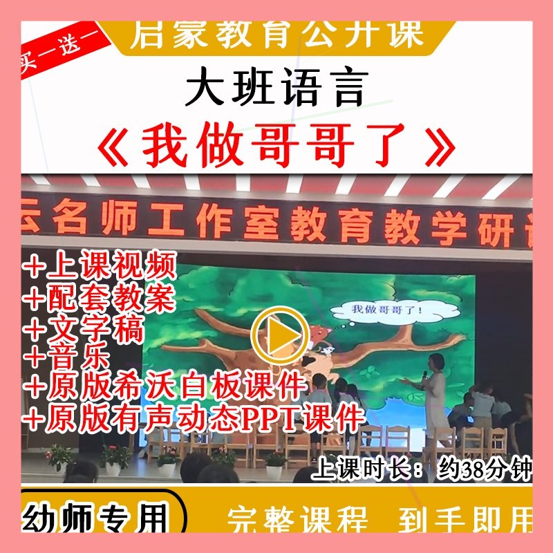 幼儿园大班语言绘本我做哥哥了优质公开课视频教案希沃课件ppt