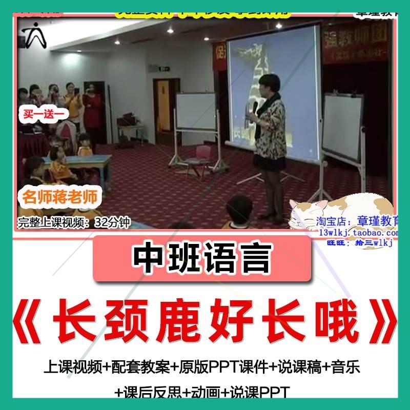 幼儿园优质公开课中班语言阋读《长颈鹿好长哦》视频教案PPT课件