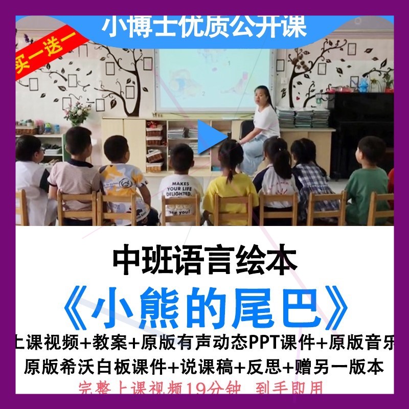 幼儿园中班语言绘本《小熊的尾巴》优质公开课教案视频ppt课件。