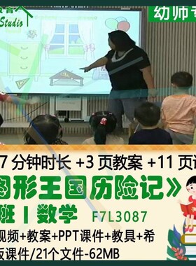 幼儿园小班数学教案PPT课件《图形王国历险记》教具希沃白板课件2