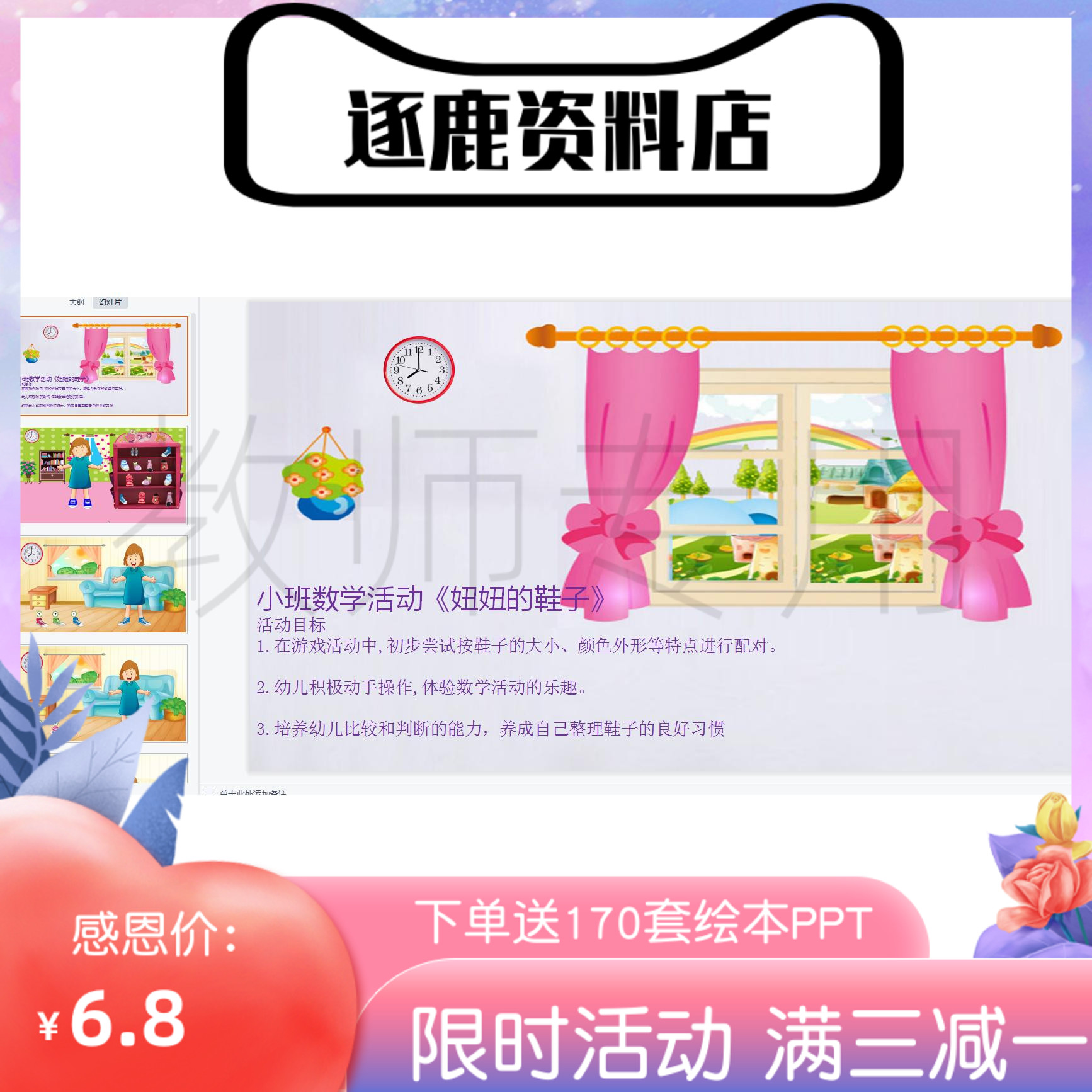 幼儿园优质公开课视频+课件+教案ppt小班数学活动《妞妞的鞋子》