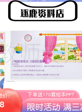 幼儿园优质公开课视频+课件+教案ppt小班数学活动《妞妞的鞋子》