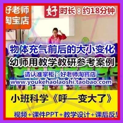 2022幼儿园幼师教研优质公开课小班科学《呼—变大了》气球.1