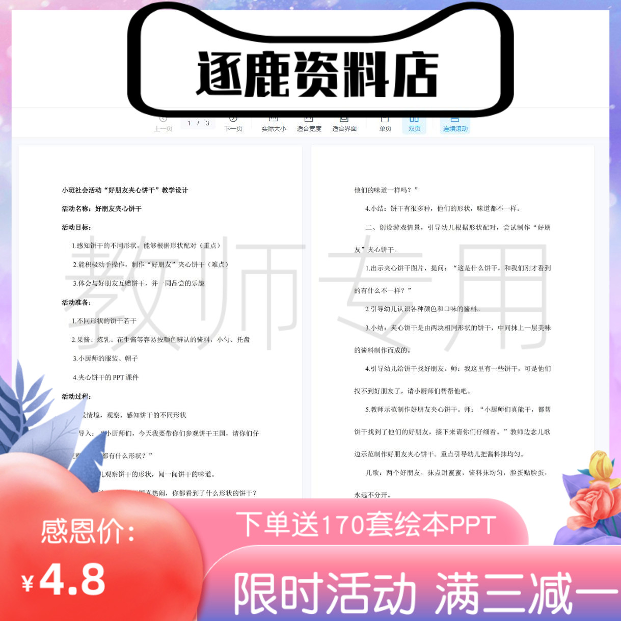 幼儿园优质公开课视频+教案小班社会《好朋友夹心饼干