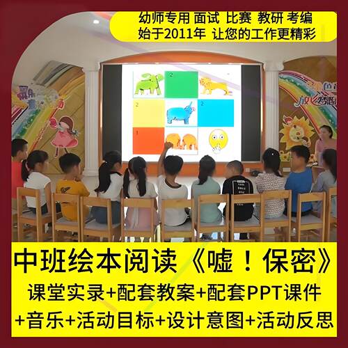 幼儿园幼师用中班语言绘本阅读 嘘!保密 故事优质公开课PPT课件1