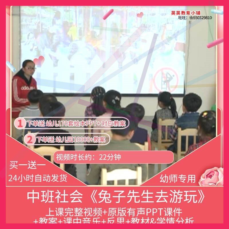 幼儿园优秀优质公开课中班社会 兔子先生去游玩 视频PPT课件教案2