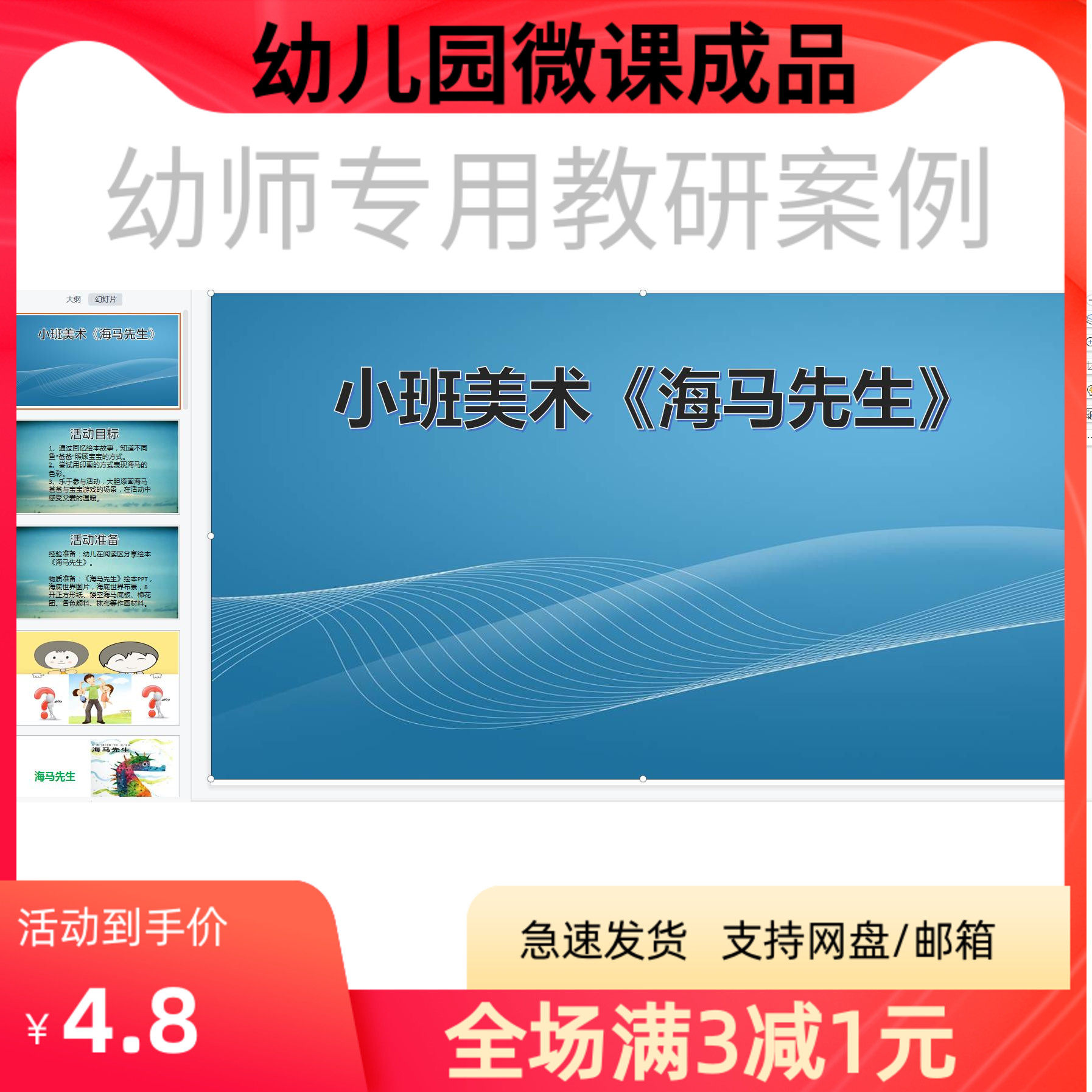 幼儿园优质微课视频教案课件PPT小班绘本美术《海马先生》