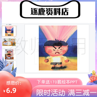 幼儿园优质公开课视频+课件ppt+教案大班社会绘本《发火》