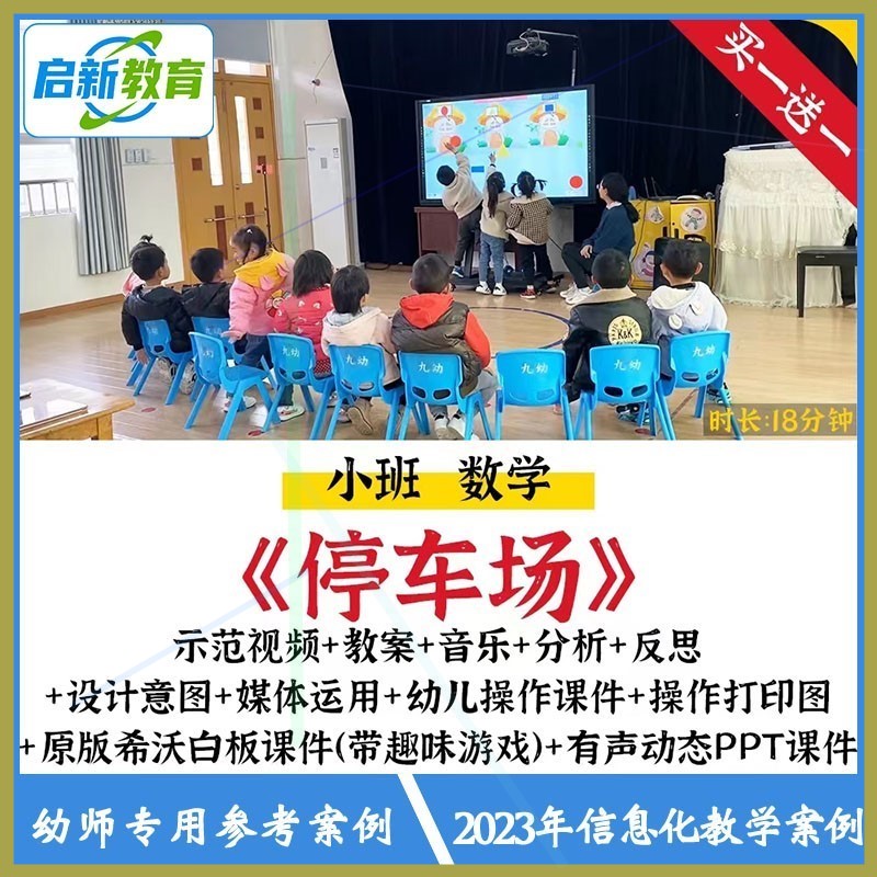 2023幼儿园小班数学停车场分类优质公开课信息化希沃课件ppt教案