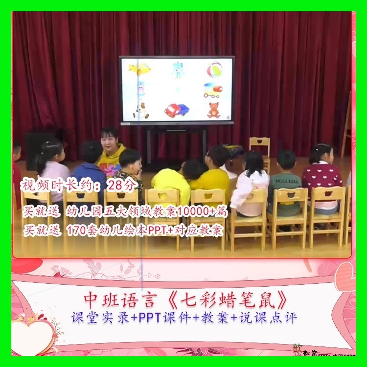 幼儿园优质课中班语言《七彩蜡笔鼠》公开课视频PPT课件教案