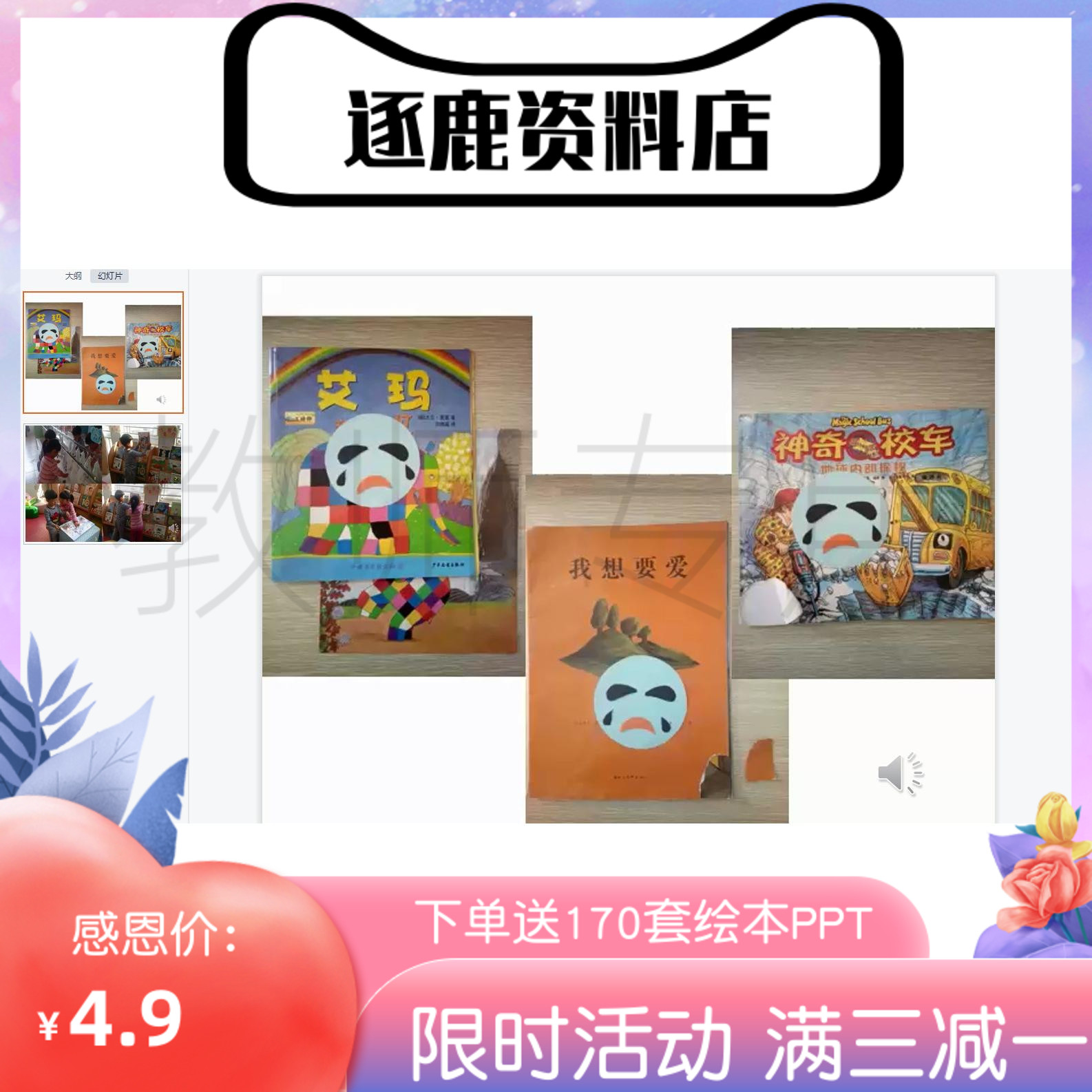 幼儿园优质公开课视频+课件ppt+教案中班社会《图书笑了》