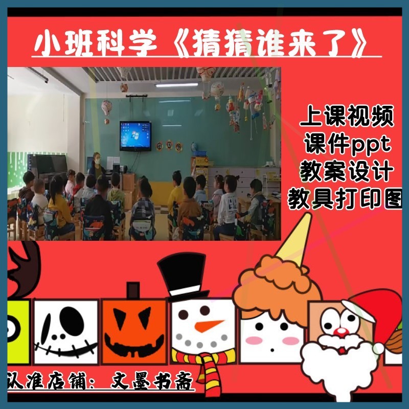 小班科学《猜猜谁来了》优质公开课课件ppt教案教具图。