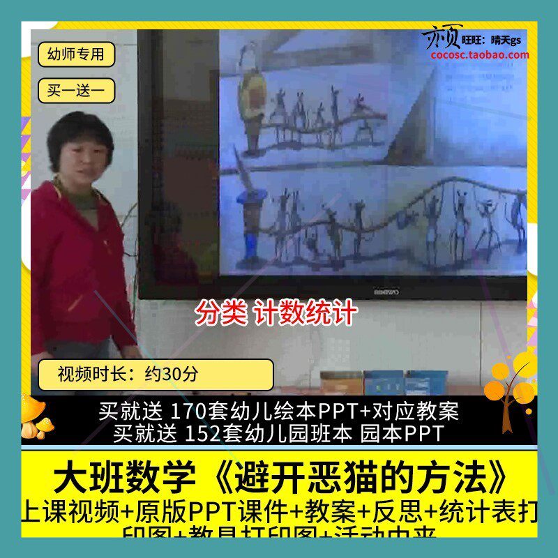 幼儿园优质公开课大班数学统计 避开恶猫的方法 视频PPT课件教案.
