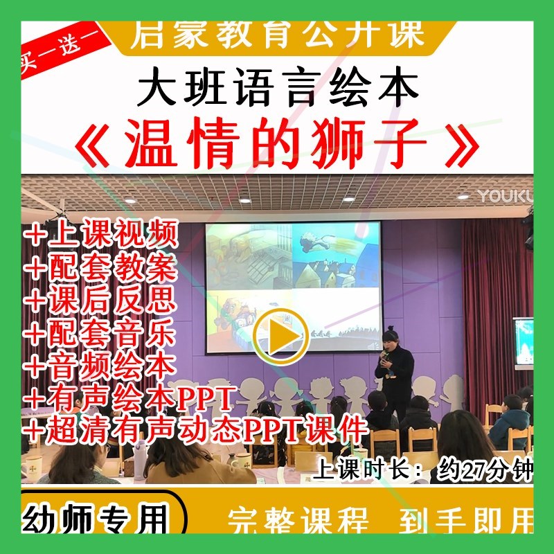 幼儿园大班语言绘本温情的狮子学会感恩优质公开课教案课件ppt