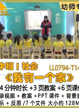 新幼儿园优质课教案PPT课件中班社会《我有一个家》背景音乐反思