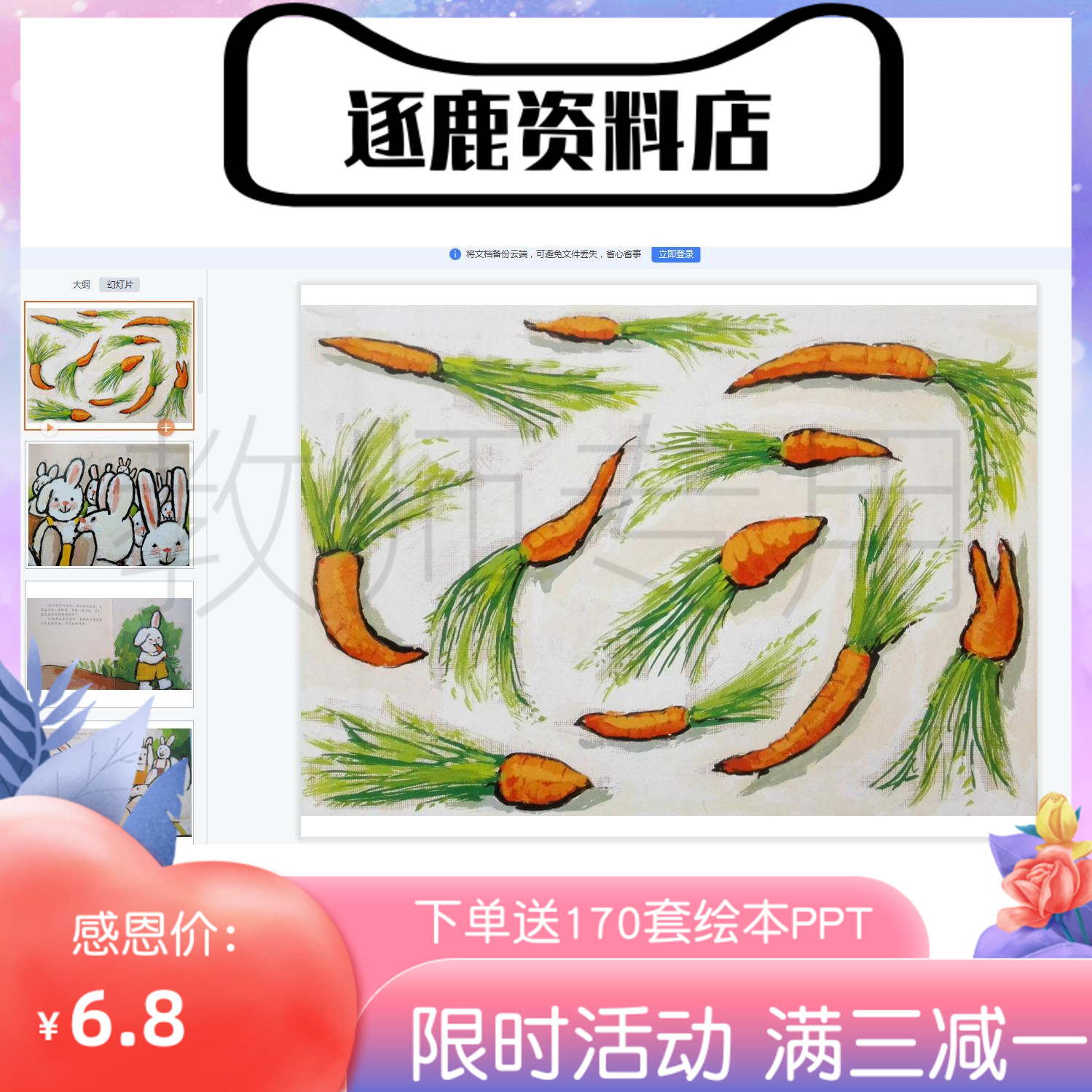 幼儿园优质公开课视频+课件ppt+教案大班语言《不一样没关系》