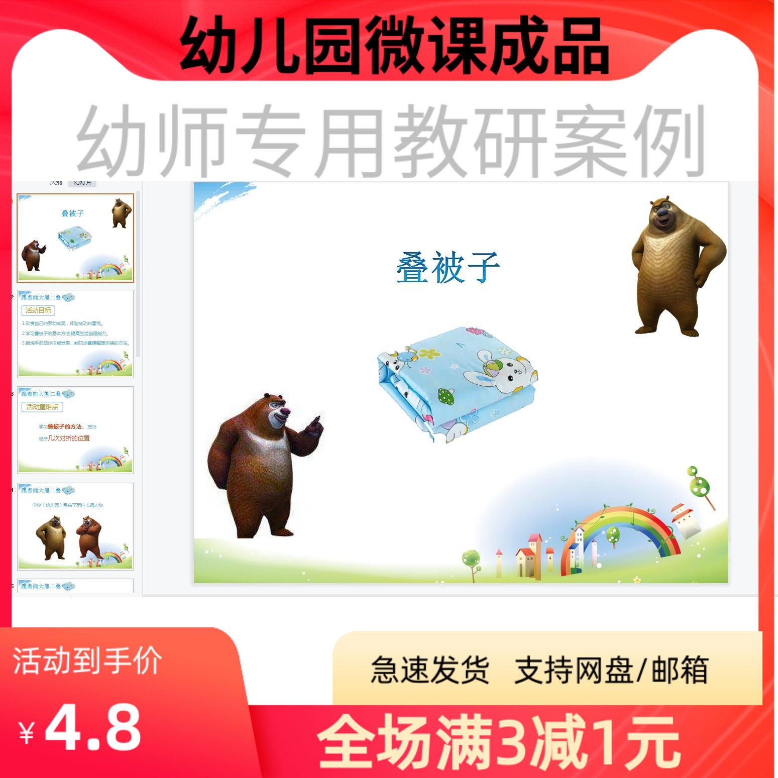 幼儿园优质微课视频教案课件PPT大班社会《叠被子》