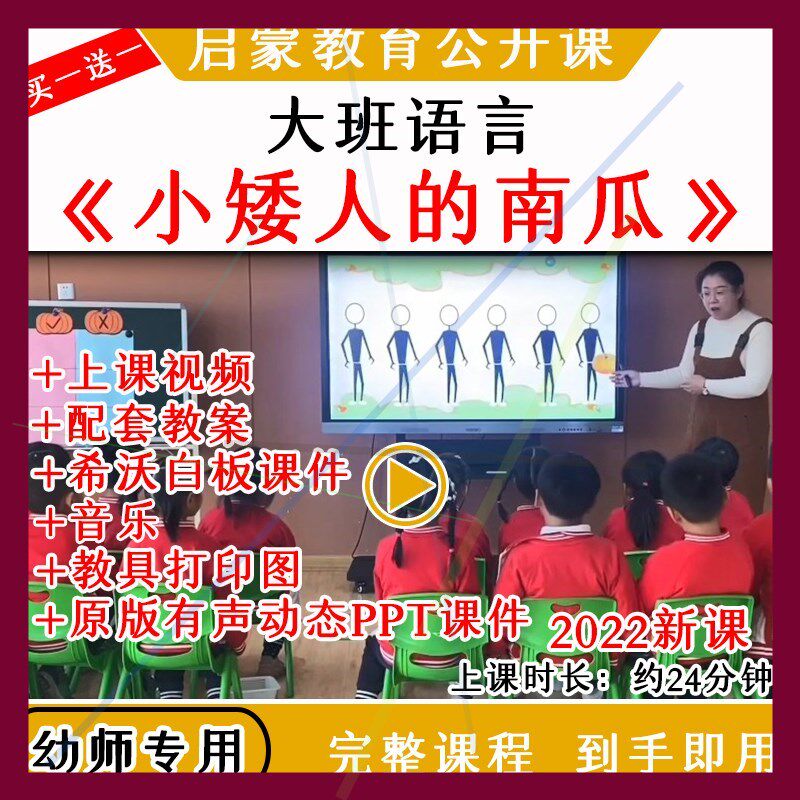 幼儿园优质公开课大班语言绘本游戏小矮人的南瓜视频教案课件ppt