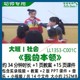 本领 我 音乐小视频 PPT课件 幼儿园优质课公开大班社会教案2版