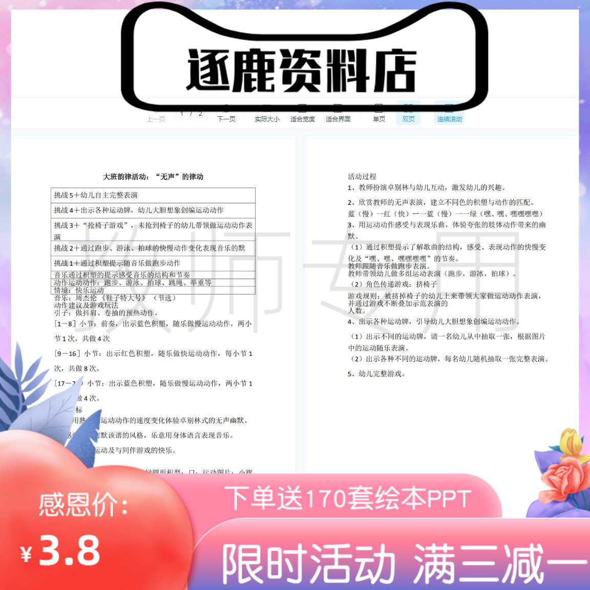 幼儿园优质公开课视频+教案大班亲子律动《无声的律动》