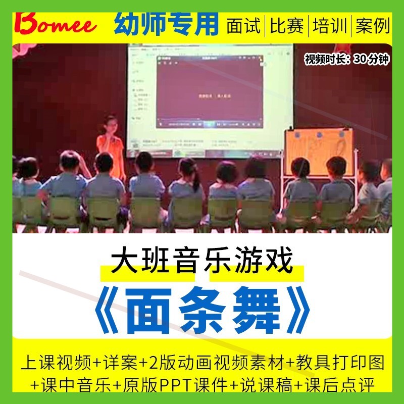 幼儿园优质课视频大班音乐游戏《面条舞》ppt课件教案说课稿音乐