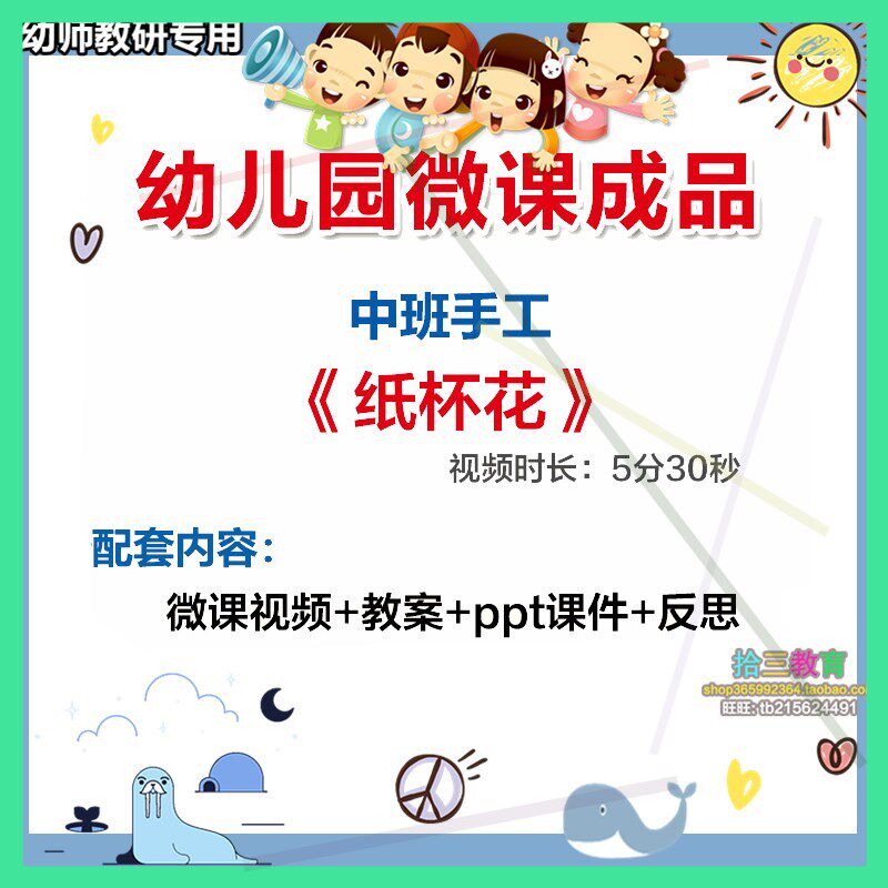 幼儿园微课中班手工《纸杯花》视频优质课件ppt活动教案设计反思1