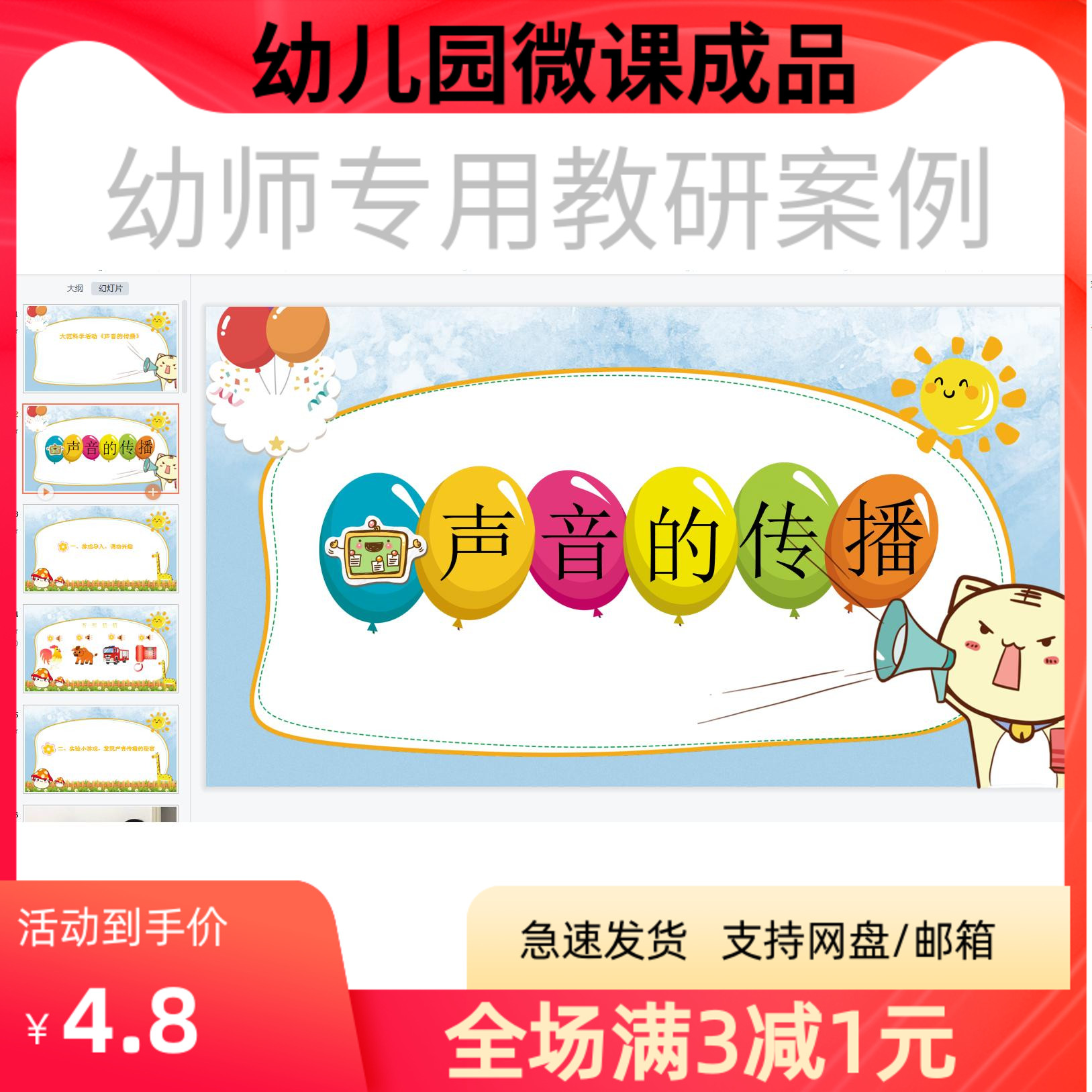 幼儿园优质微课视频教案课件PPT大班科学《声音的传播》