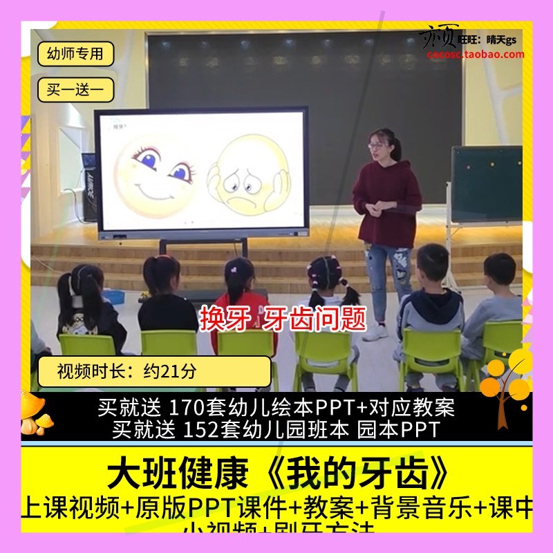 幼儿园优质公开课大班健康《我的牙齿》视频PPT课件教案换牙.