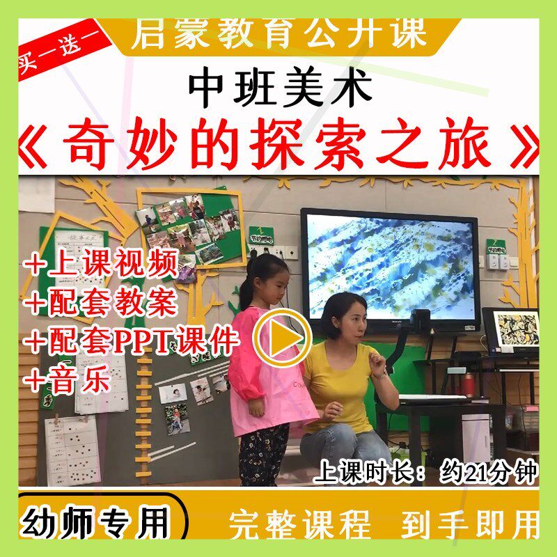 幼儿园中班美术欣赏奇妙的探索之旅优质公开课课件波洛克抽象画