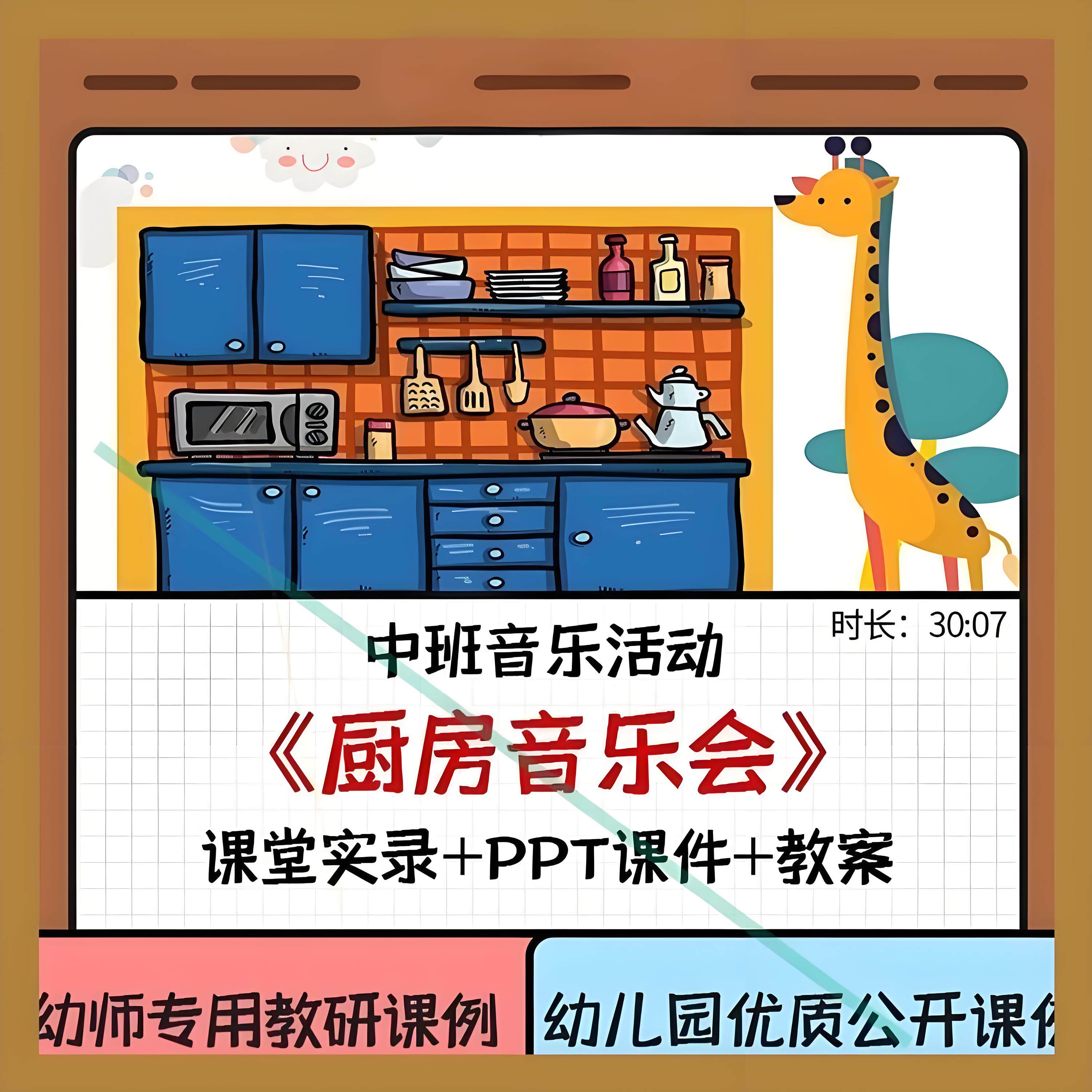 幼儿园优质公开课中班音乐锅碗瓢盆《厨房音乐会》敲击打ppt课件.