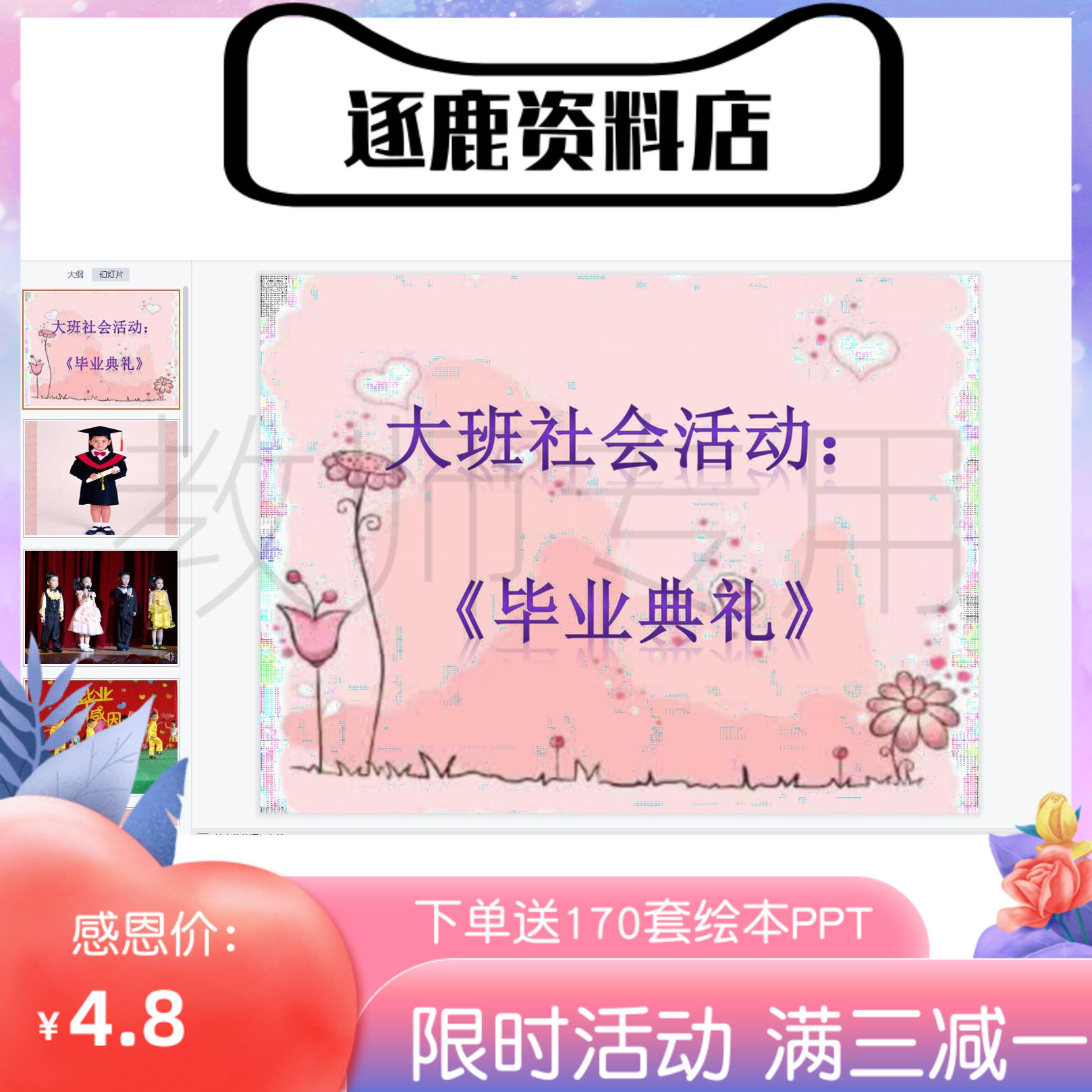 幼儿园优质公开课视频+课件ppt+教案大班社会《毕业典礼》